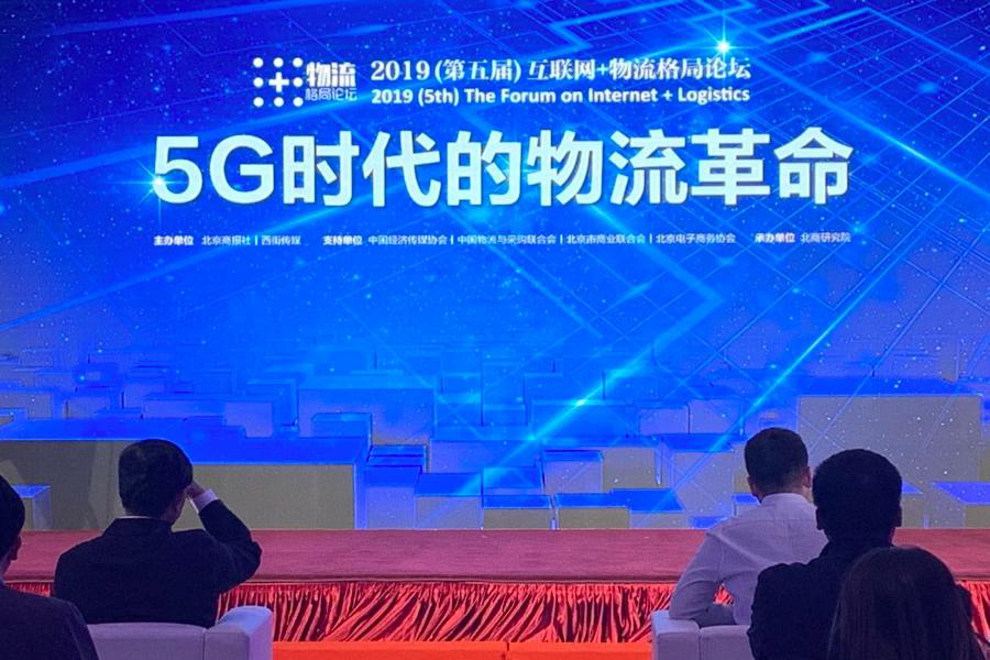 5G時(shí)代，物流企業(yè)將如何突圍