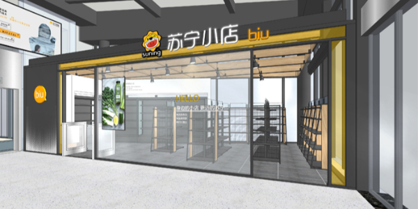 蘇寧小店西安前置倉正式開業(yè)，首日銷售破10萬