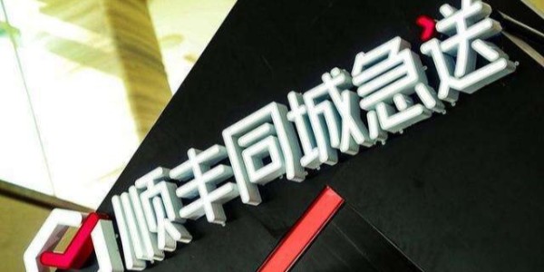 順豐斥資5.6億密集成立新公司，加速布局同城、供應(yīng)鏈等業(yè)務(wù)